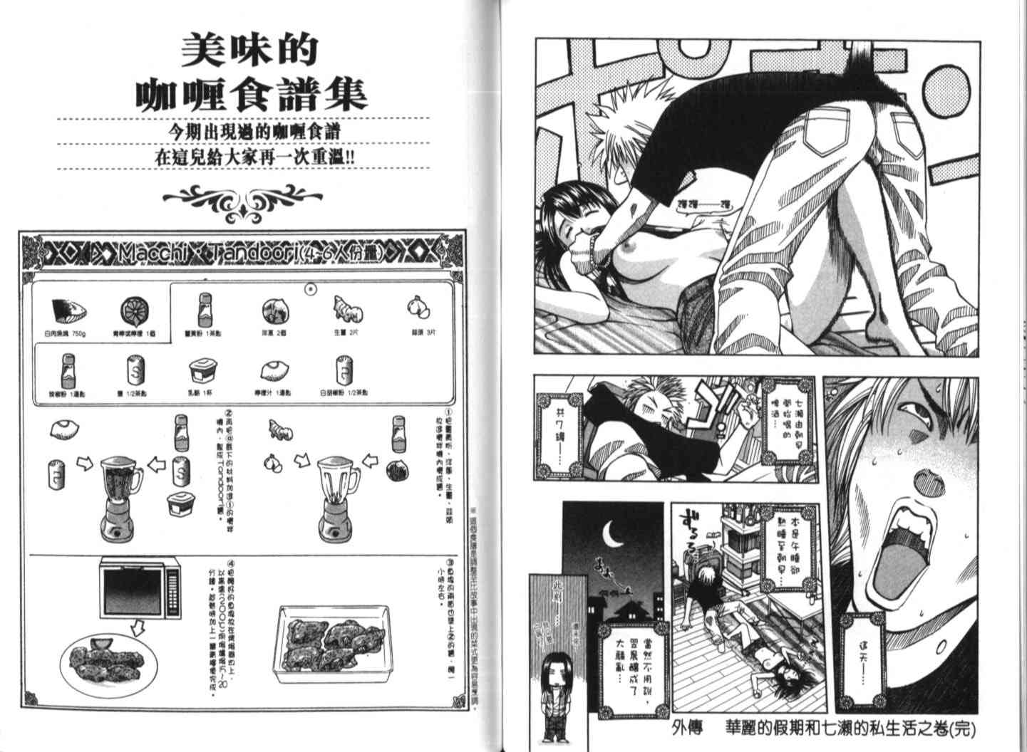 《华丽咖喱食桌》漫画 12卷