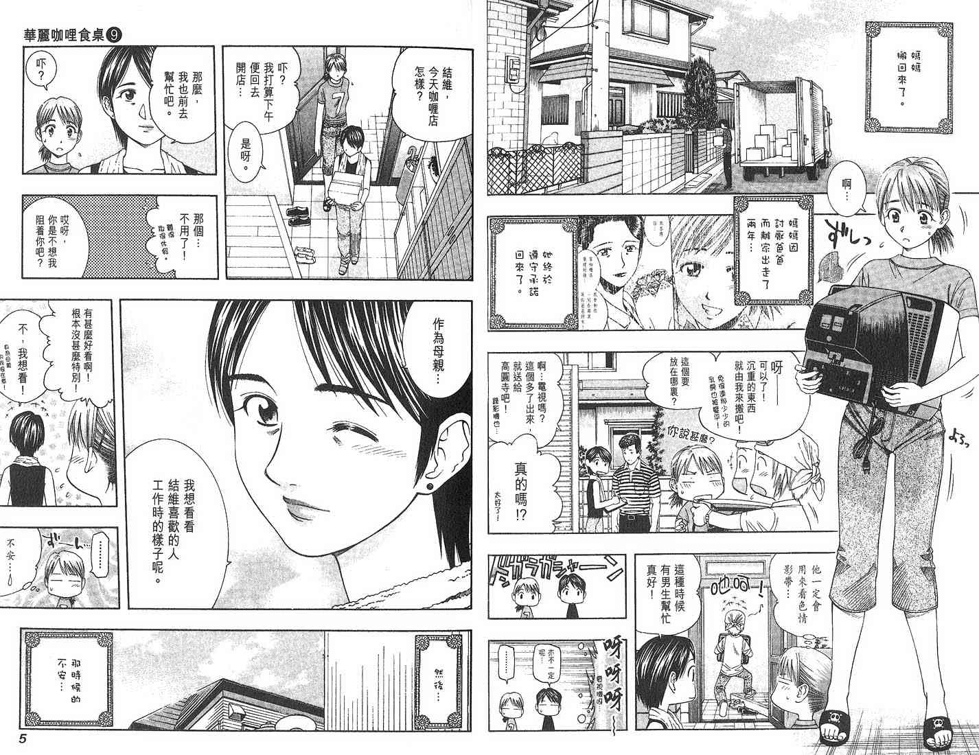 《华丽咖喱食桌》漫画 09卷