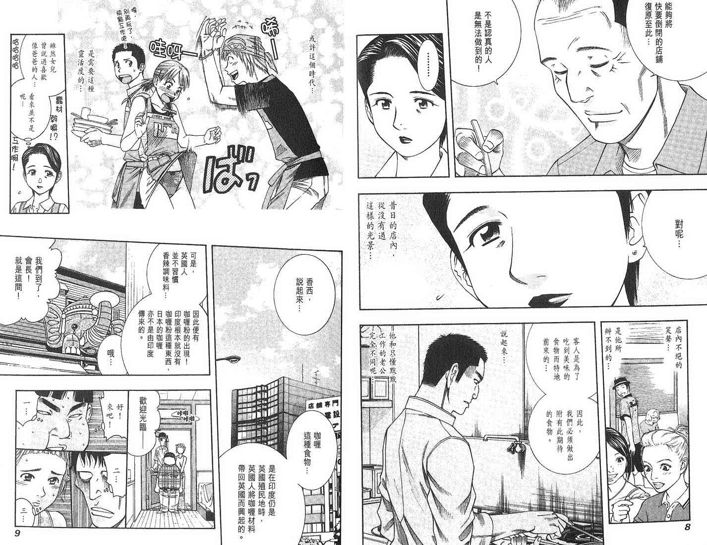 《华丽咖喱食桌》漫画 09卷