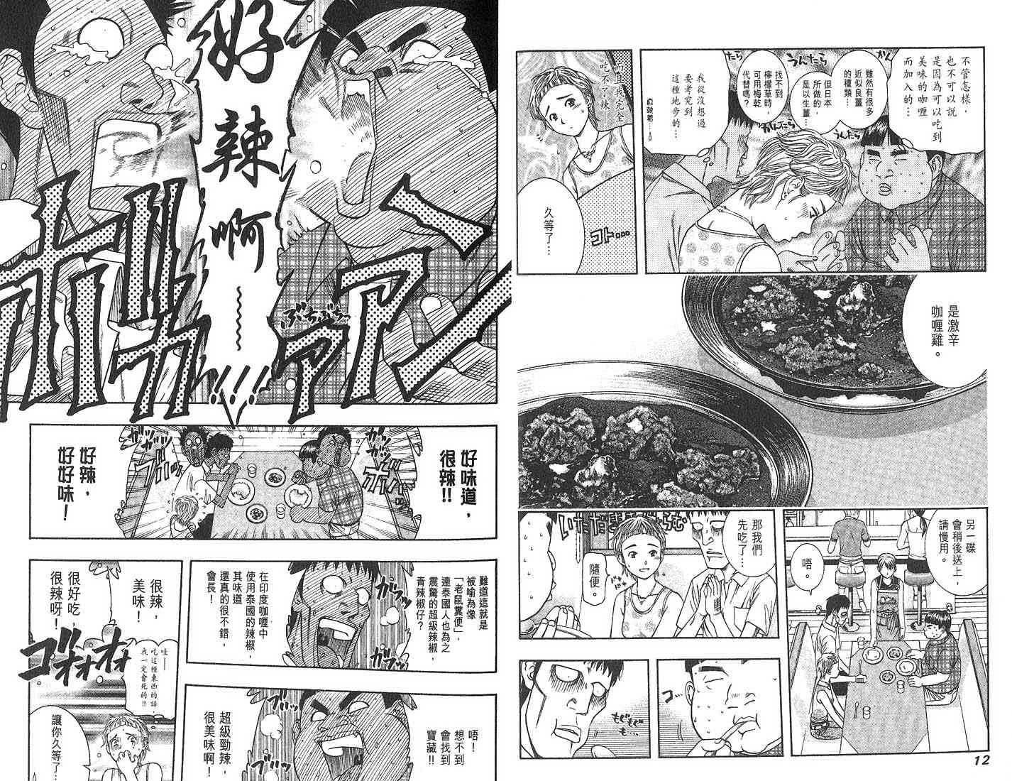 《华丽咖喱食桌》漫画 09卷