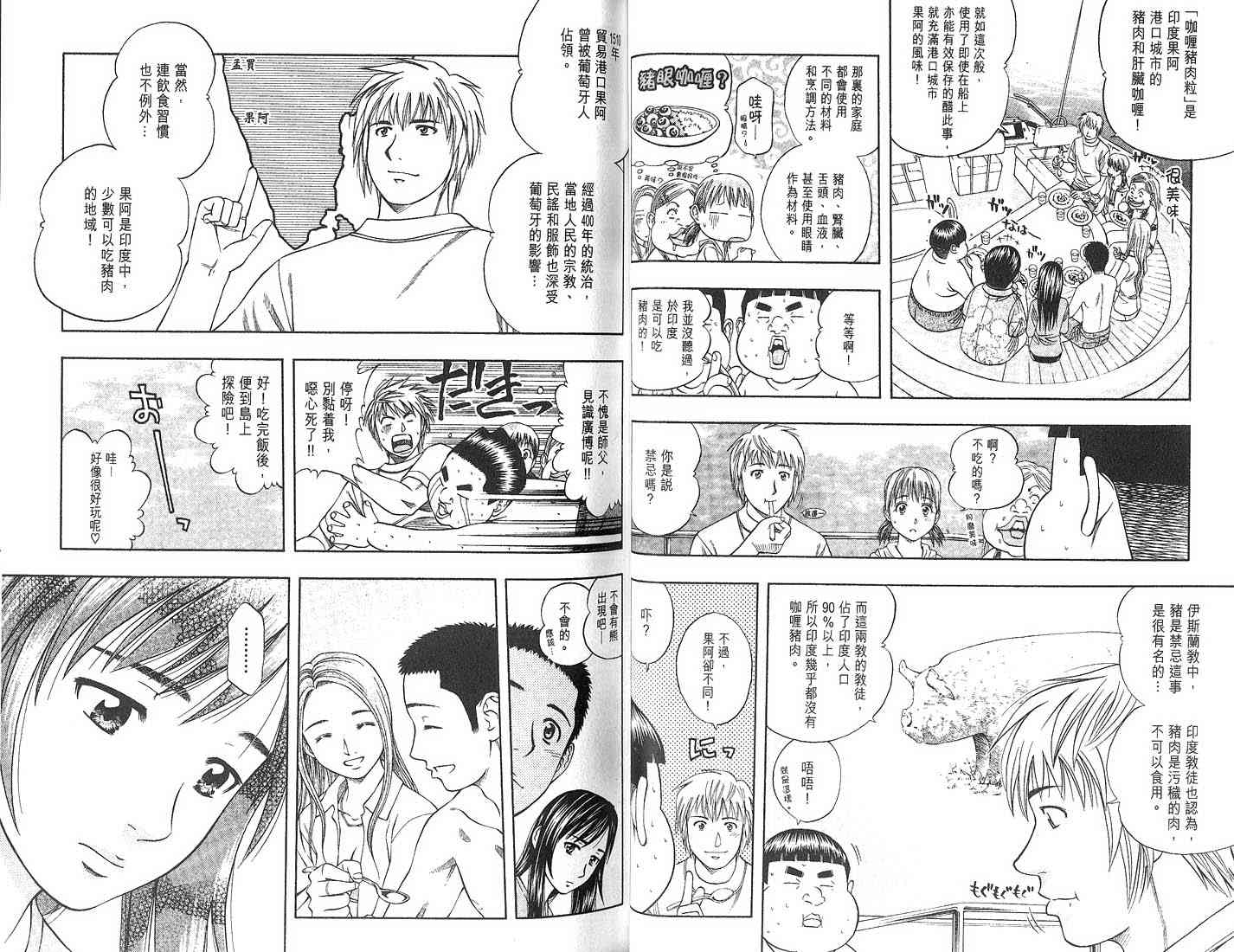 《华丽咖喱食桌》漫画 09卷