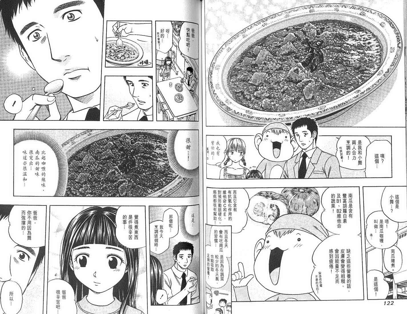 《华丽咖喱食桌》漫画 09卷