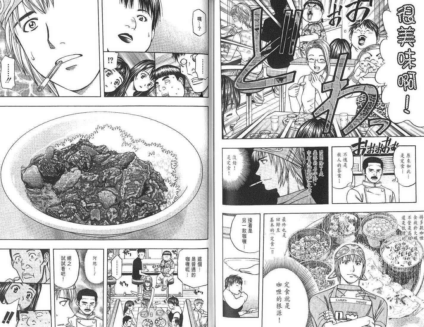 《华丽咖喱食桌》漫画 09卷