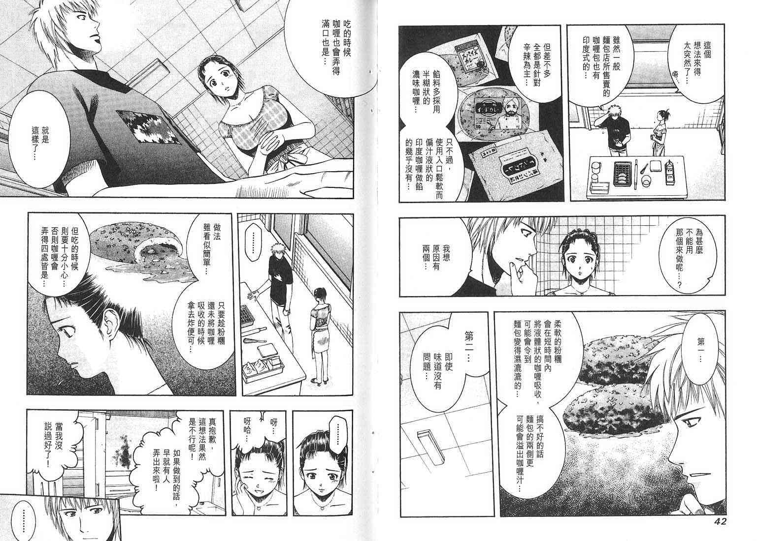 《华丽咖喱食桌》漫画 07卷