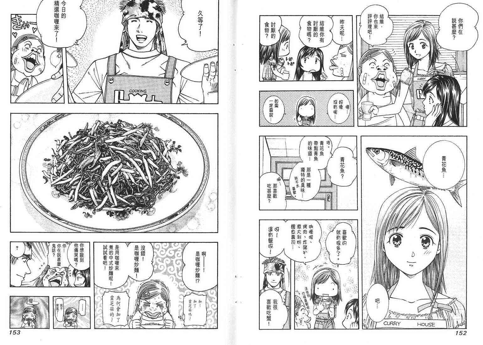《华丽咖喱食桌》漫画 07卷