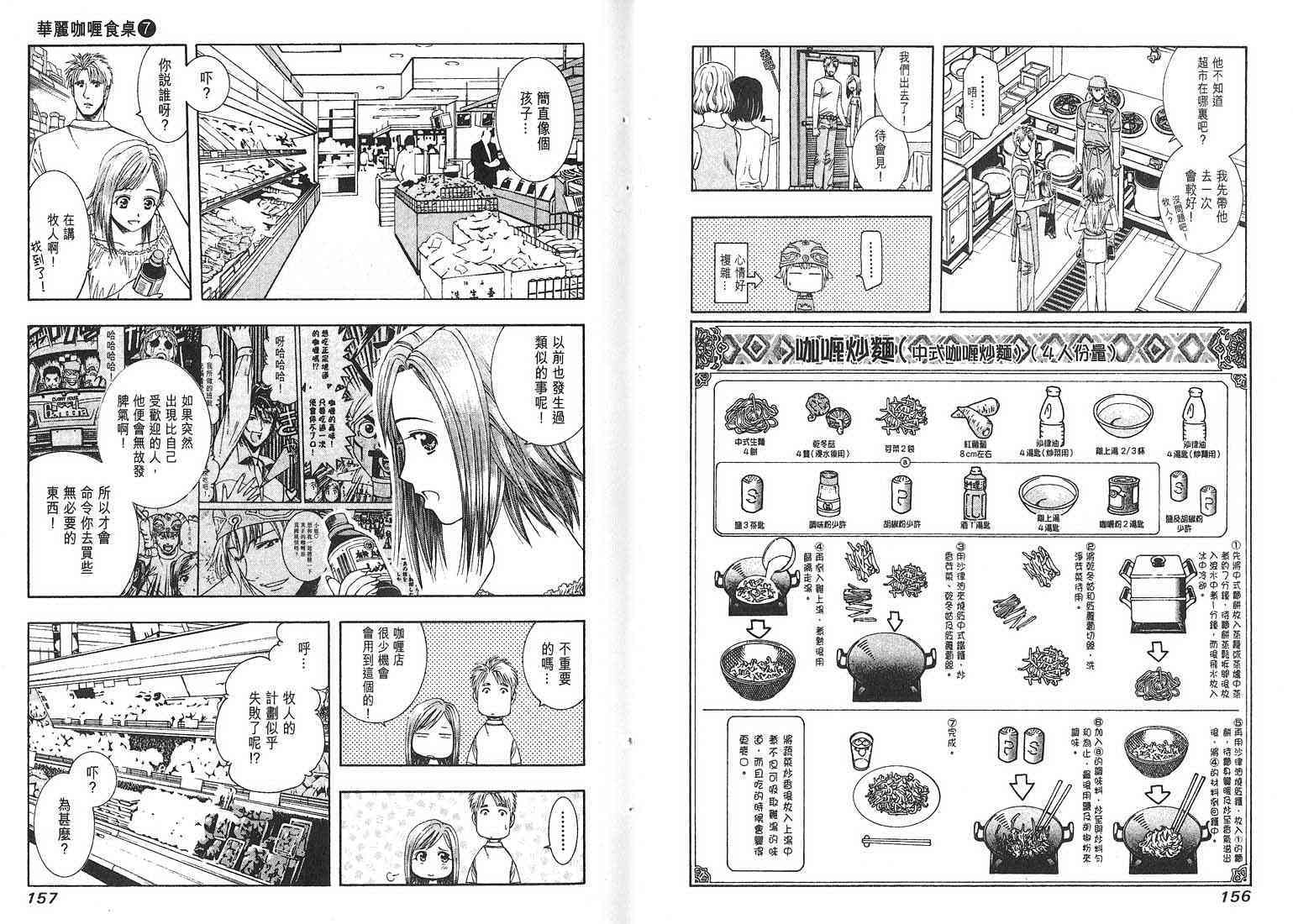 《华丽咖喱食桌》漫画 07卷