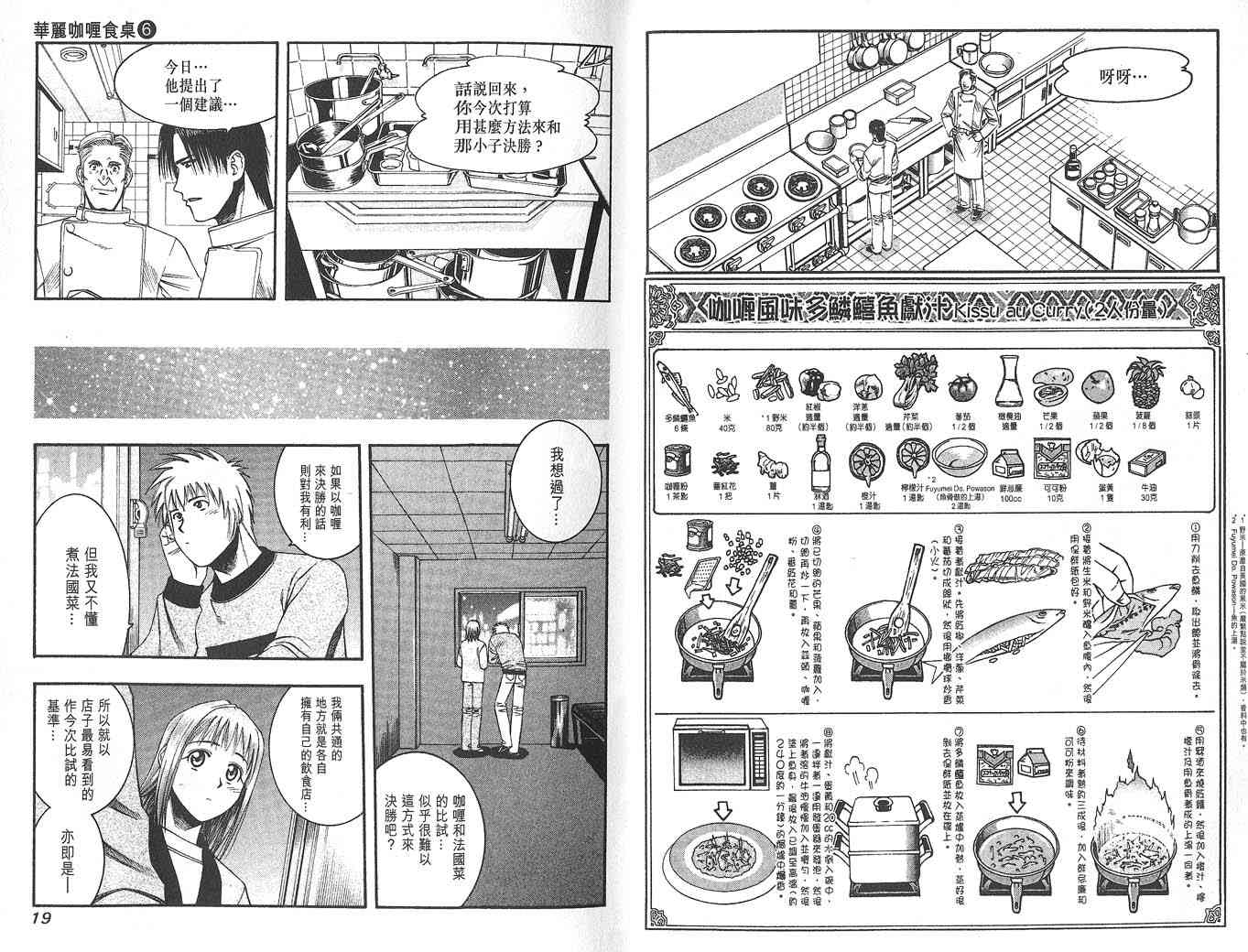 《华丽咖喱食桌》漫画 06卷