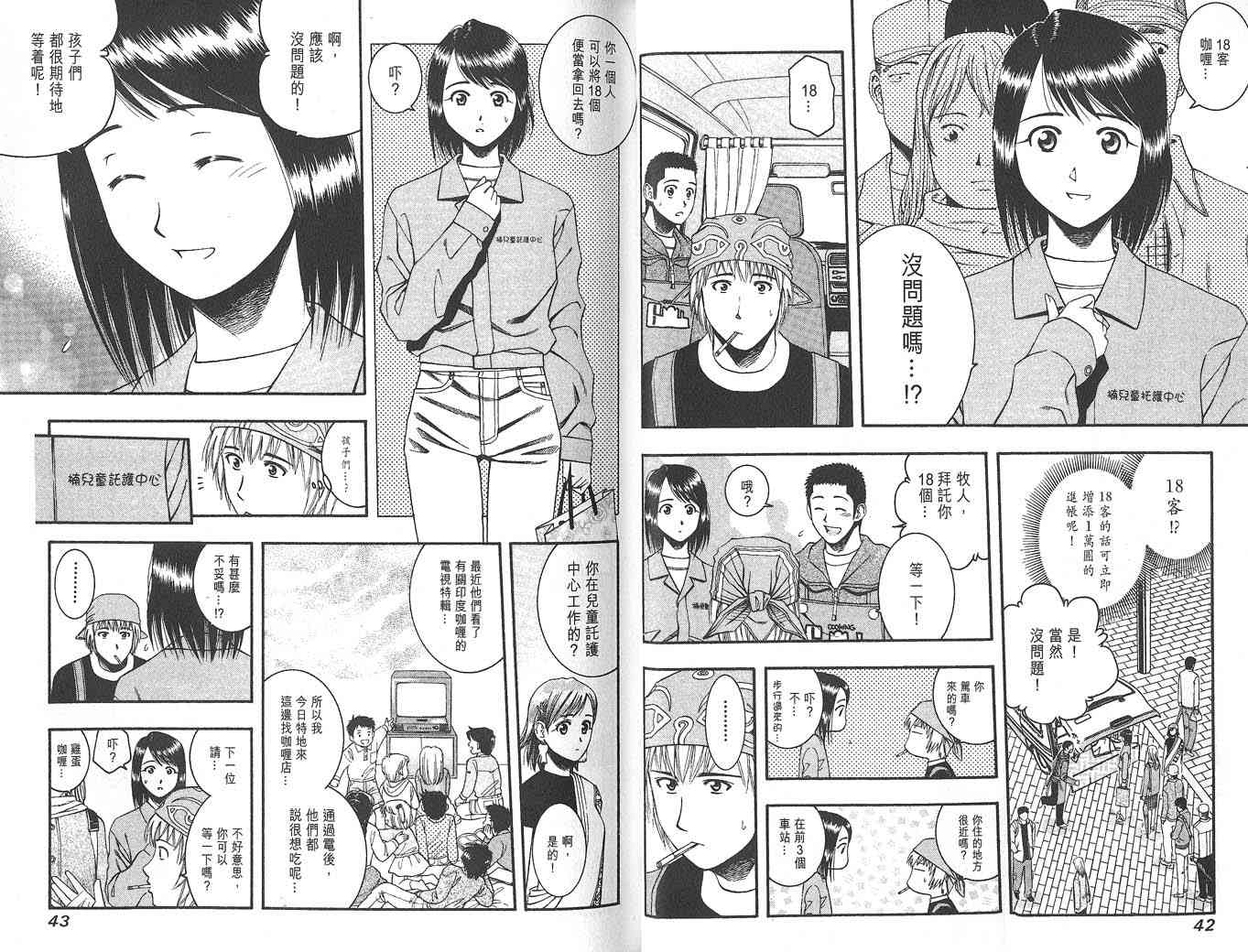 《华丽咖喱食桌》漫画 06卷