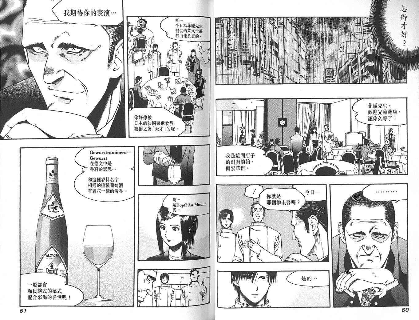《华丽咖喱食桌》漫画 06卷