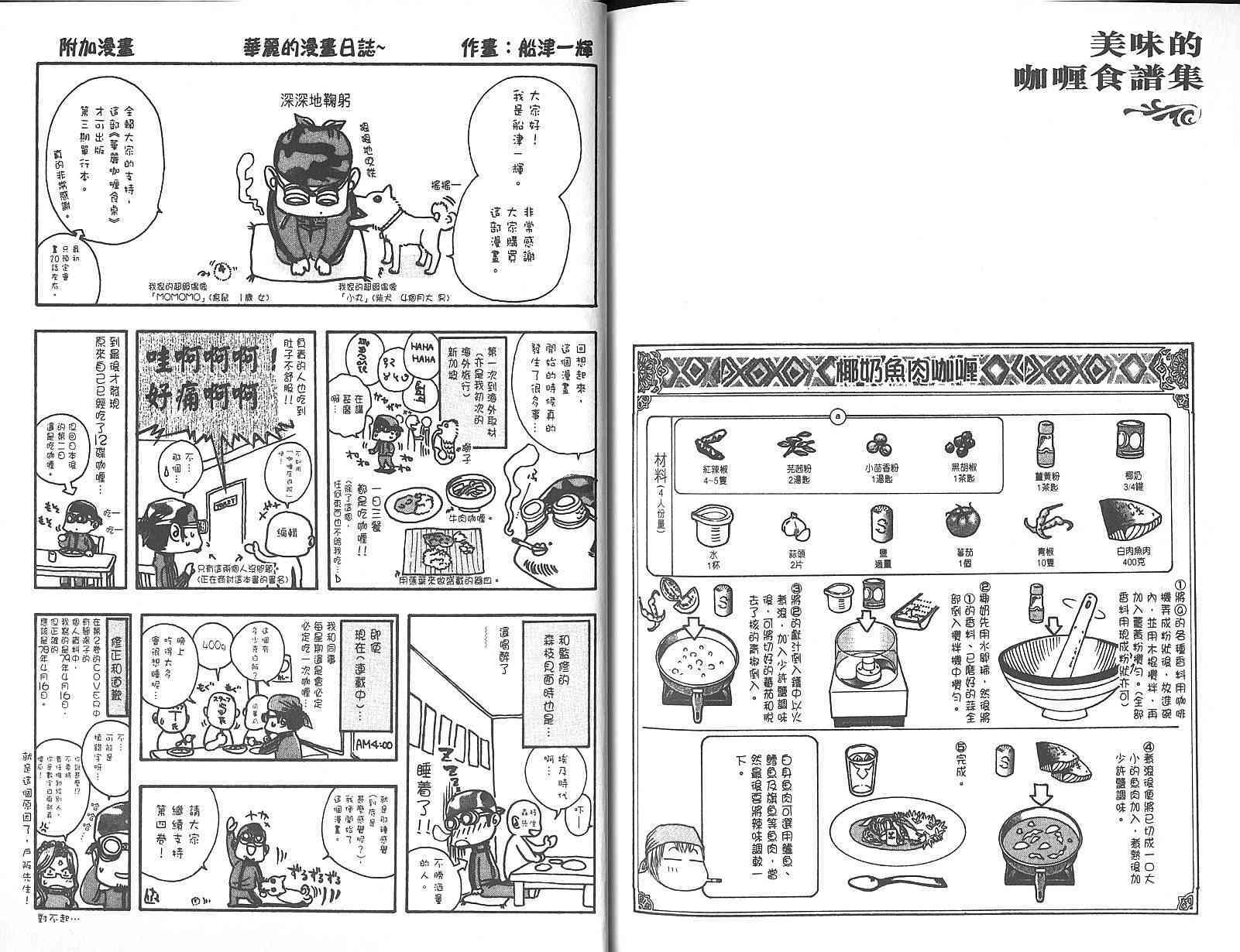 《华丽咖喱食桌》漫画 03卷