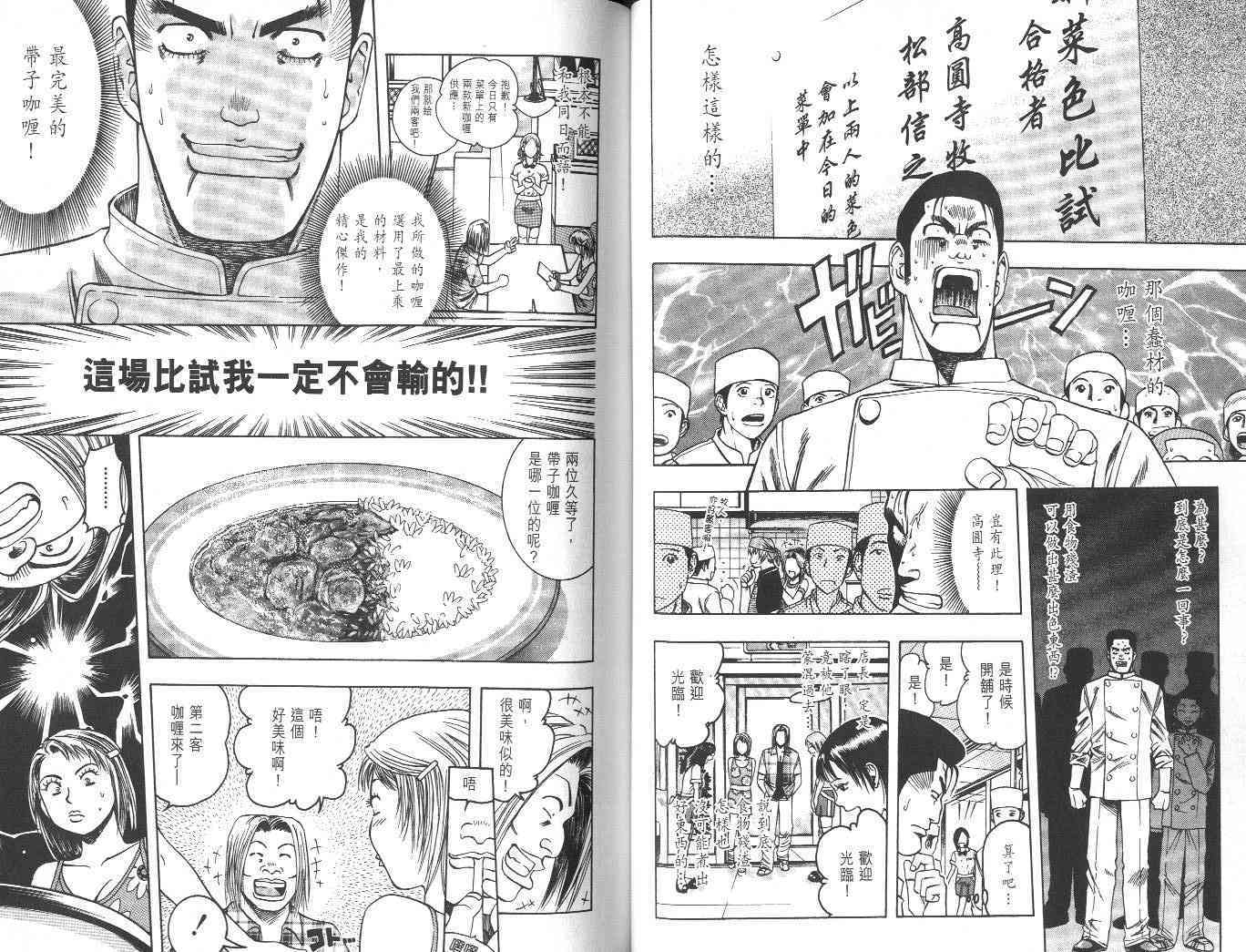 《华丽咖喱食桌》漫画 02卷