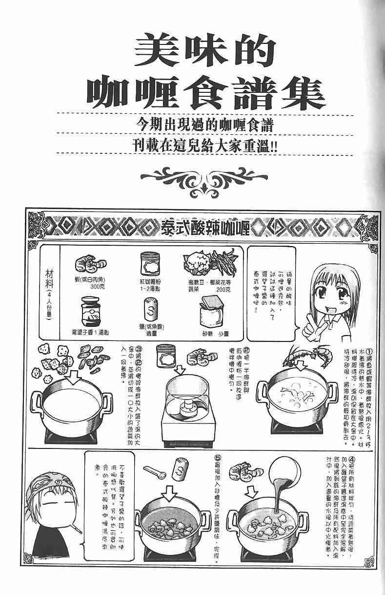 《华丽咖喱食桌》漫画 02卷