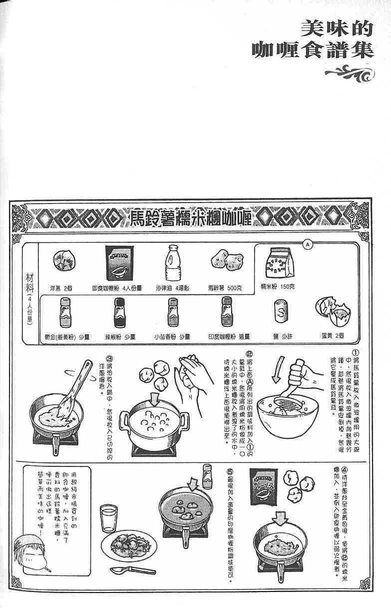 《华丽咖喱食桌》漫画 02卷