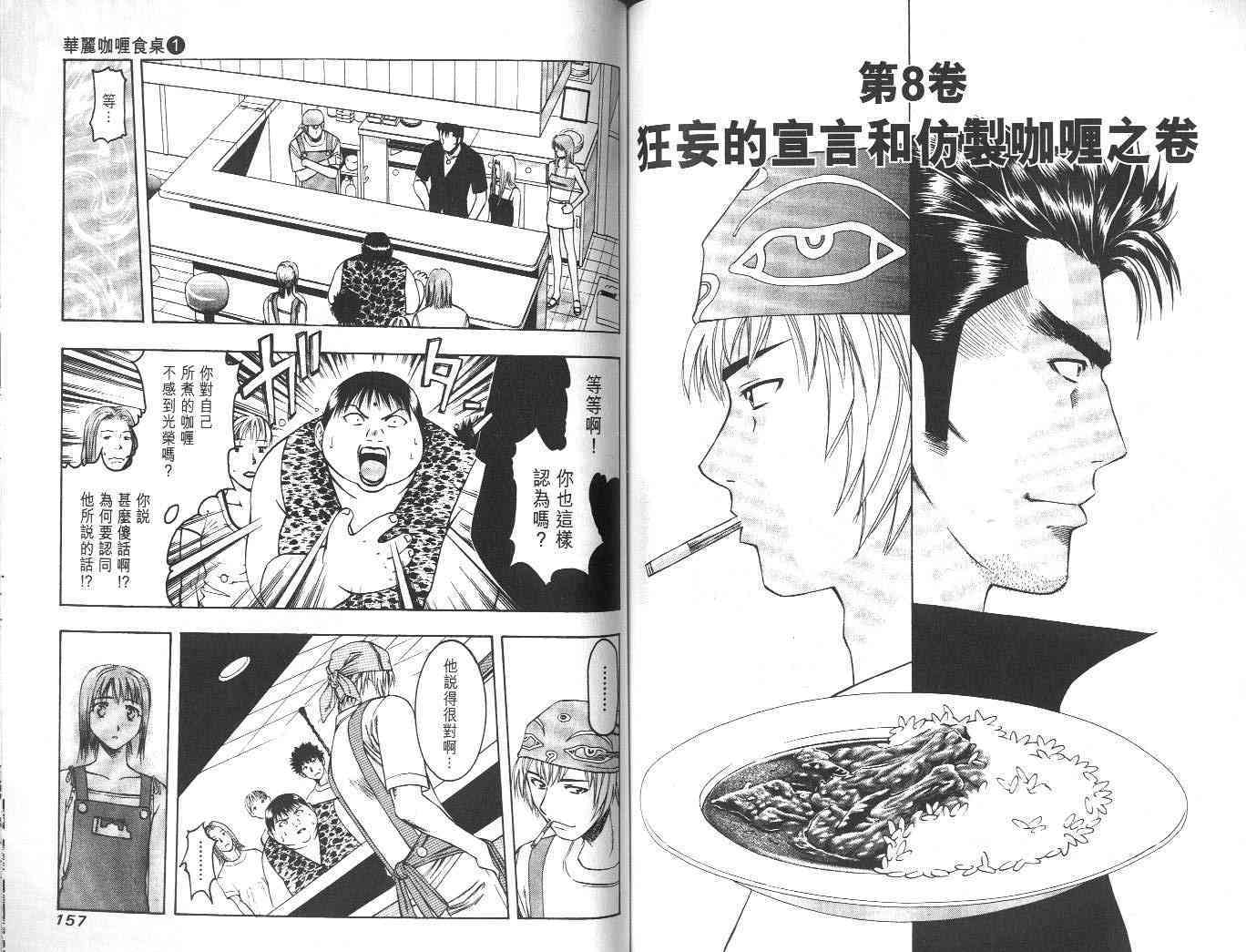 《华丽咖喱食桌》漫画 01卷
