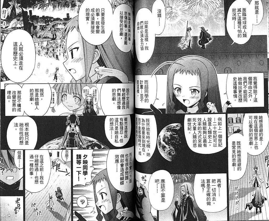 《魔法老师》漫画 17卷