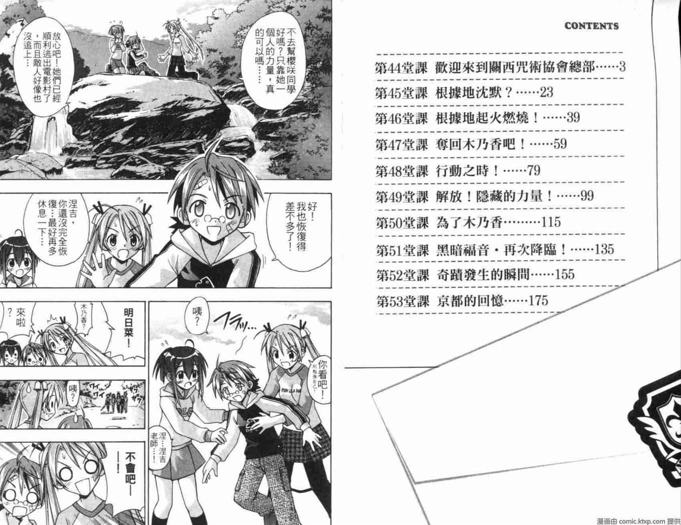 《魔法老师》漫画 06卷