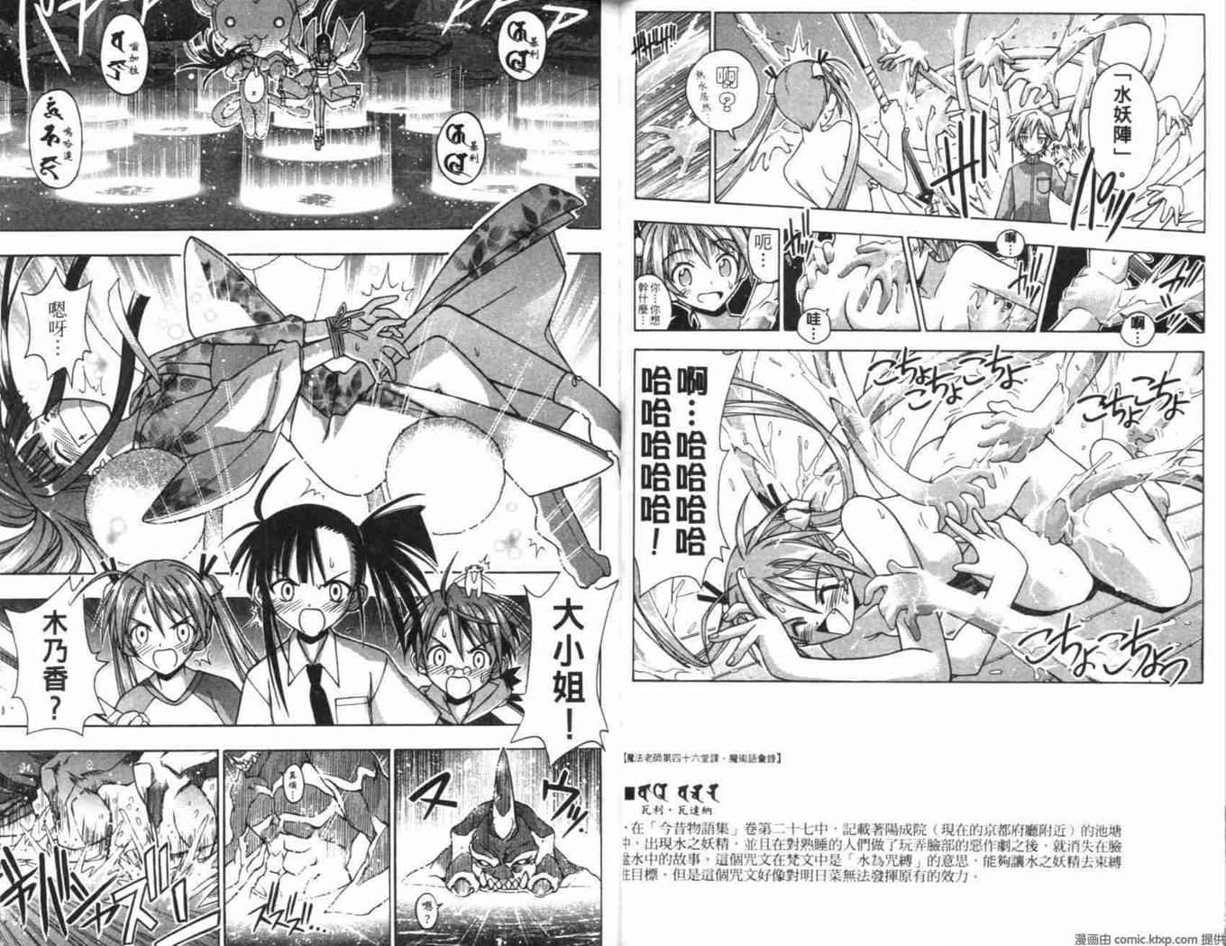 《魔法老师》漫画 06卷