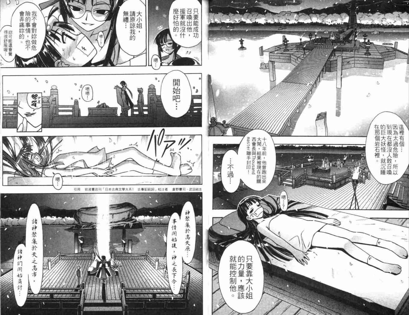 《魔法老师》漫画 06卷