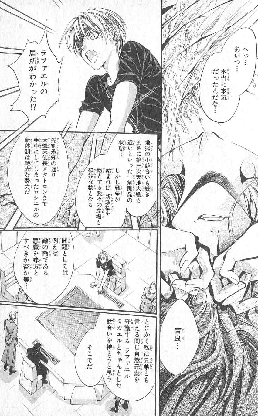 《天使禁猎区(日文版)》漫画 天使禁猎区 17卷