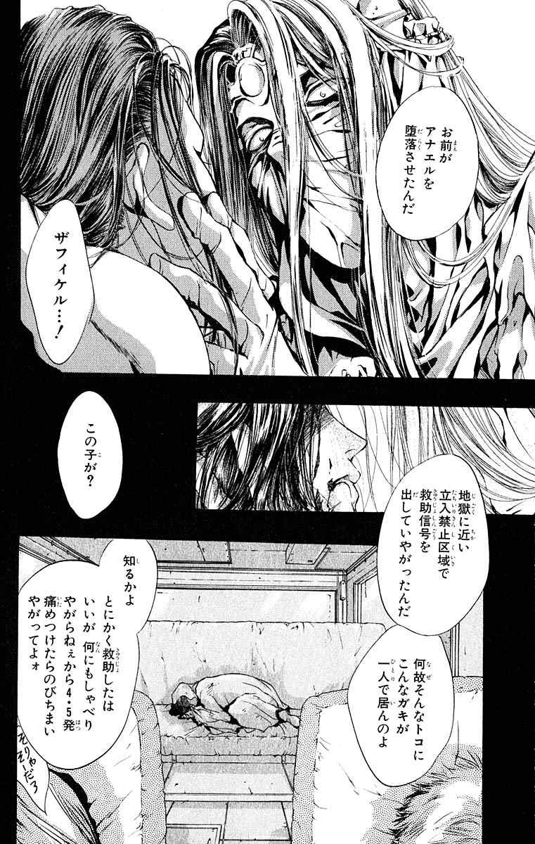 《天使禁猎区(日文版)》漫画 天使禁猎区 13卷