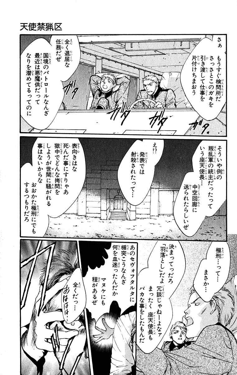 《天使禁猎区(日文版)》漫画 天使禁猎区 13卷