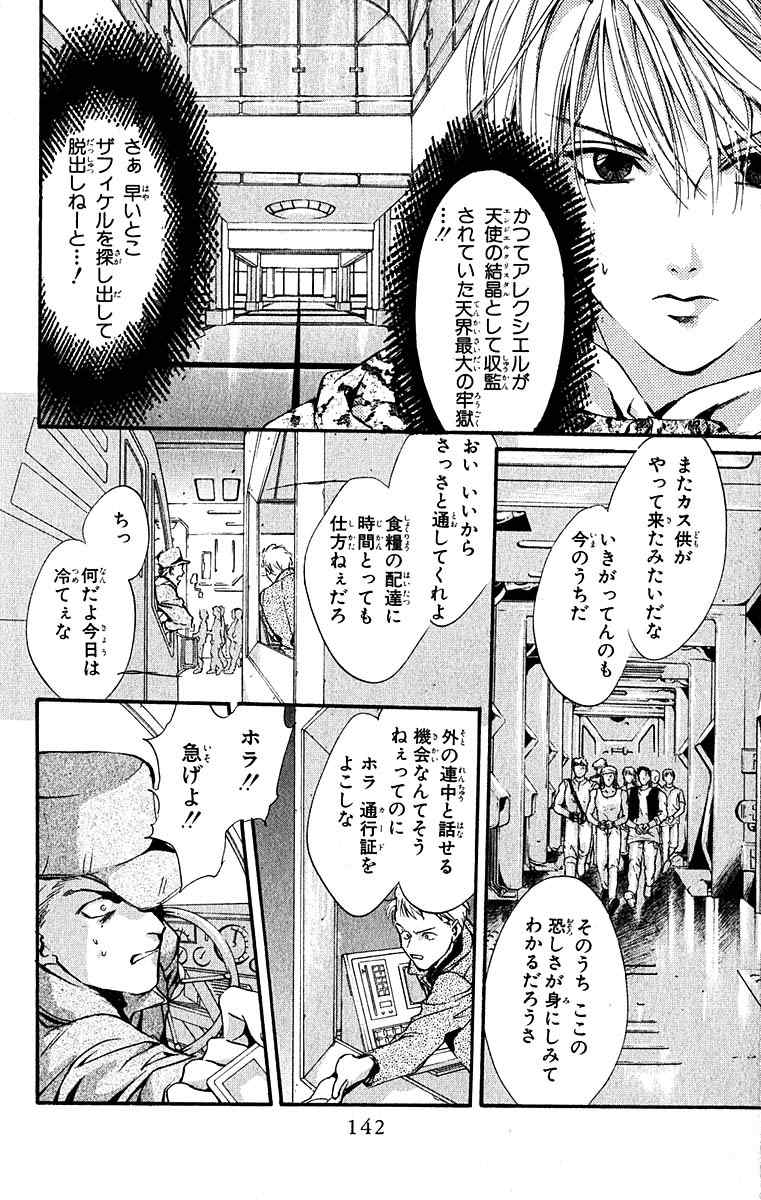 《天使禁猎区(日文版)》漫画 天使禁猎区 13卷