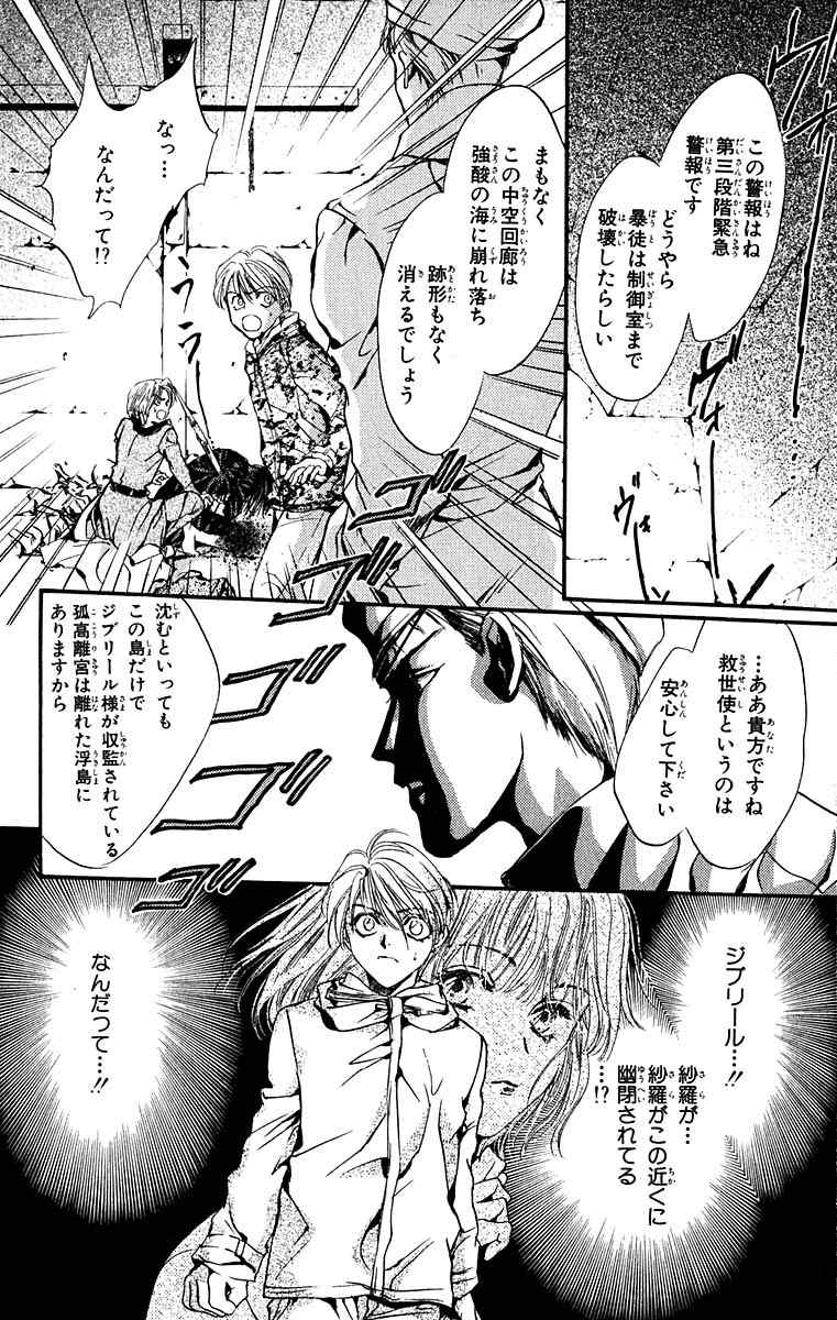 《天使禁猎区(日文版)》漫画 天使禁猎区 13卷