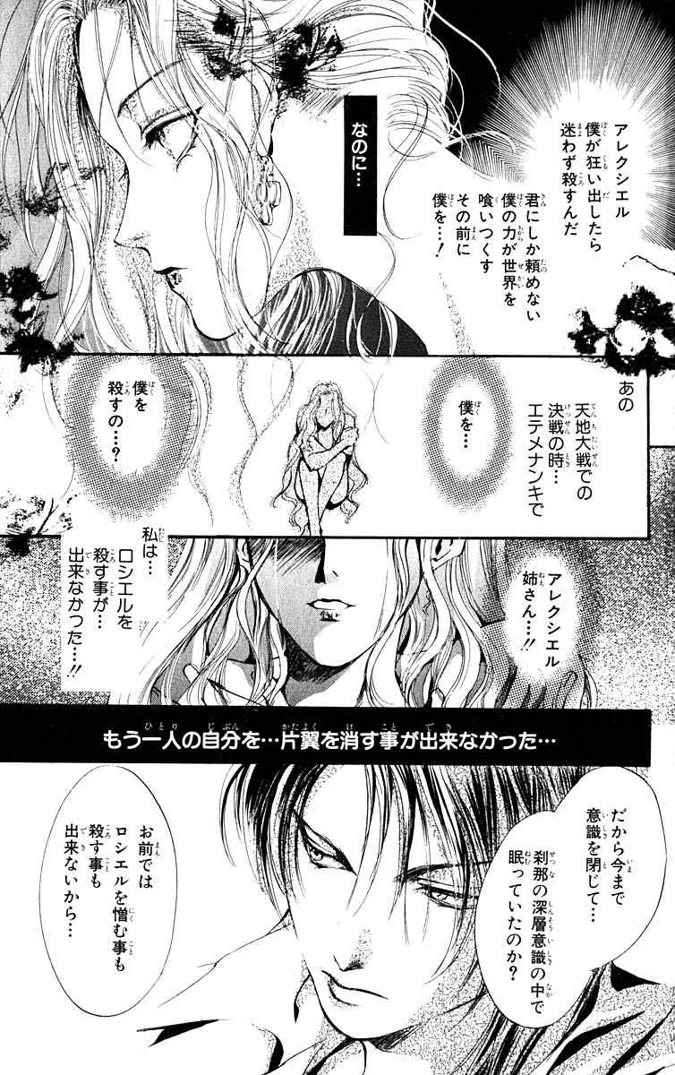 《天使禁猎区(日文版)》漫画 天使禁猎区 11卷