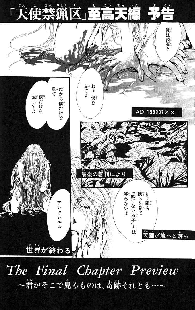 《天使禁猎区(日文版)》漫画 天使禁猎区 11卷