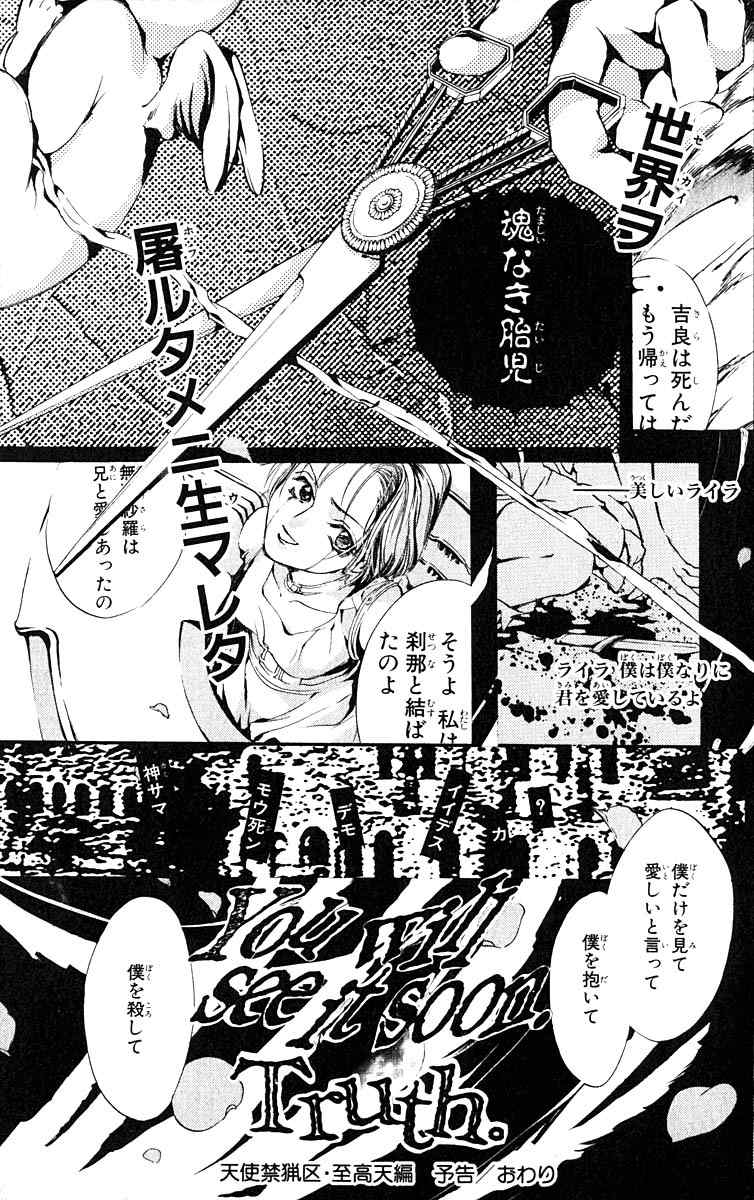 《天使禁猎区(日文版)》漫画 天使禁猎区 11卷