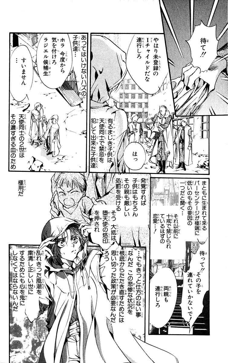 《天使禁猎区(日文版)》漫画 天使禁猎区 11卷