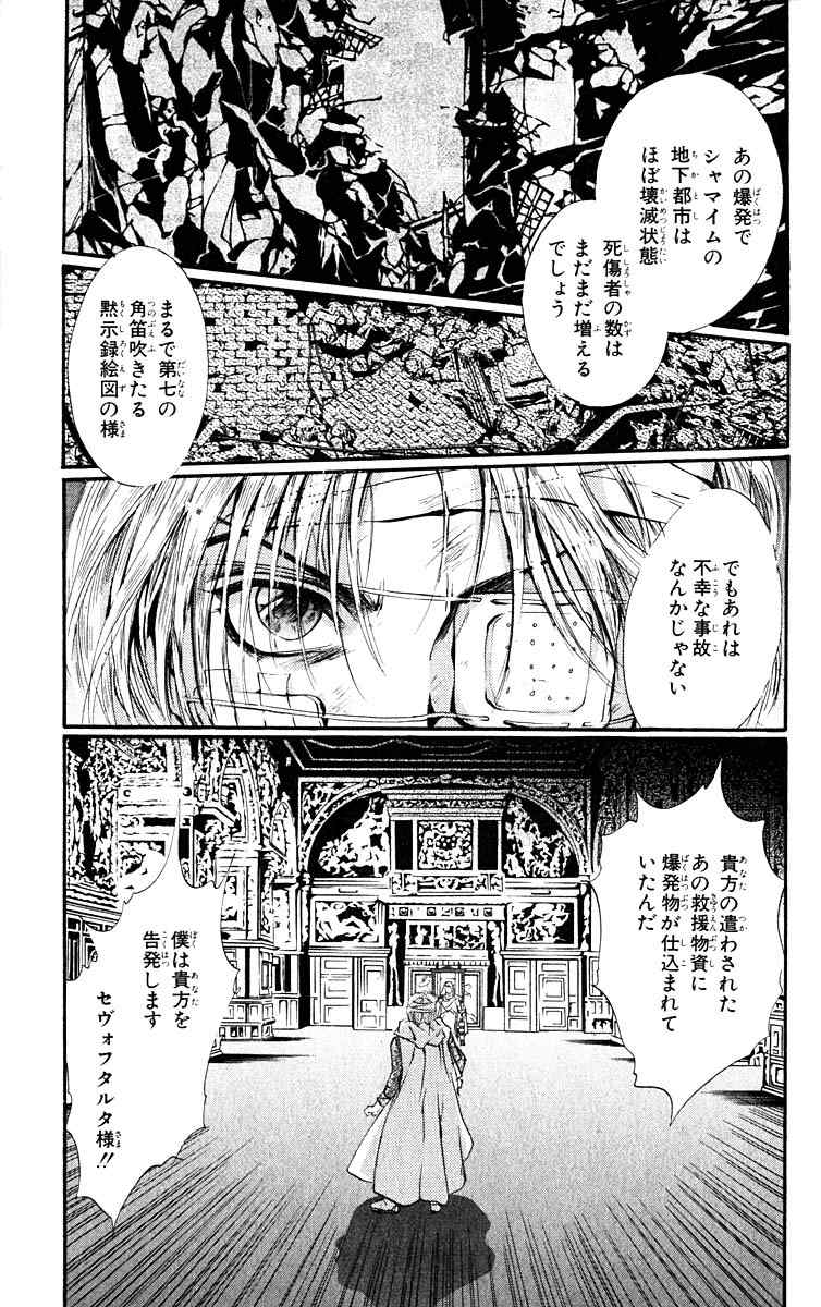 《天使禁猎区(日文版)》漫画 天使禁猎区 11卷