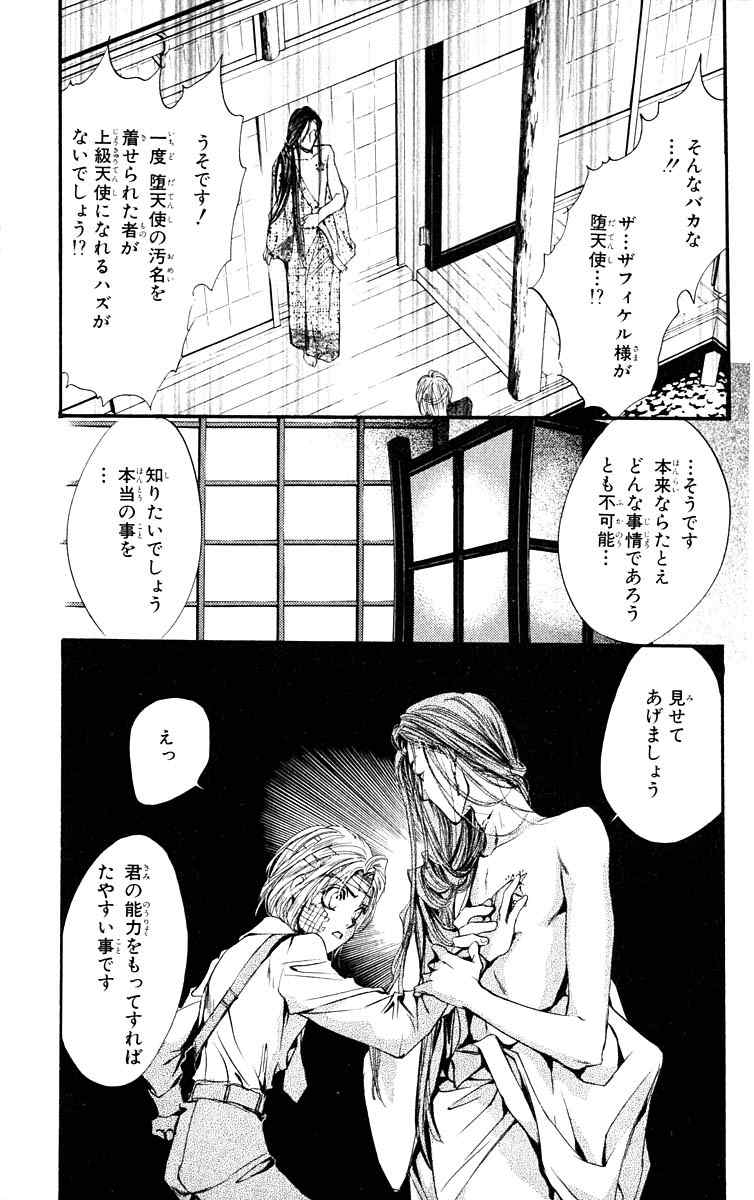 《天使禁猎区(日文版)》漫画 天使禁猎区 11卷