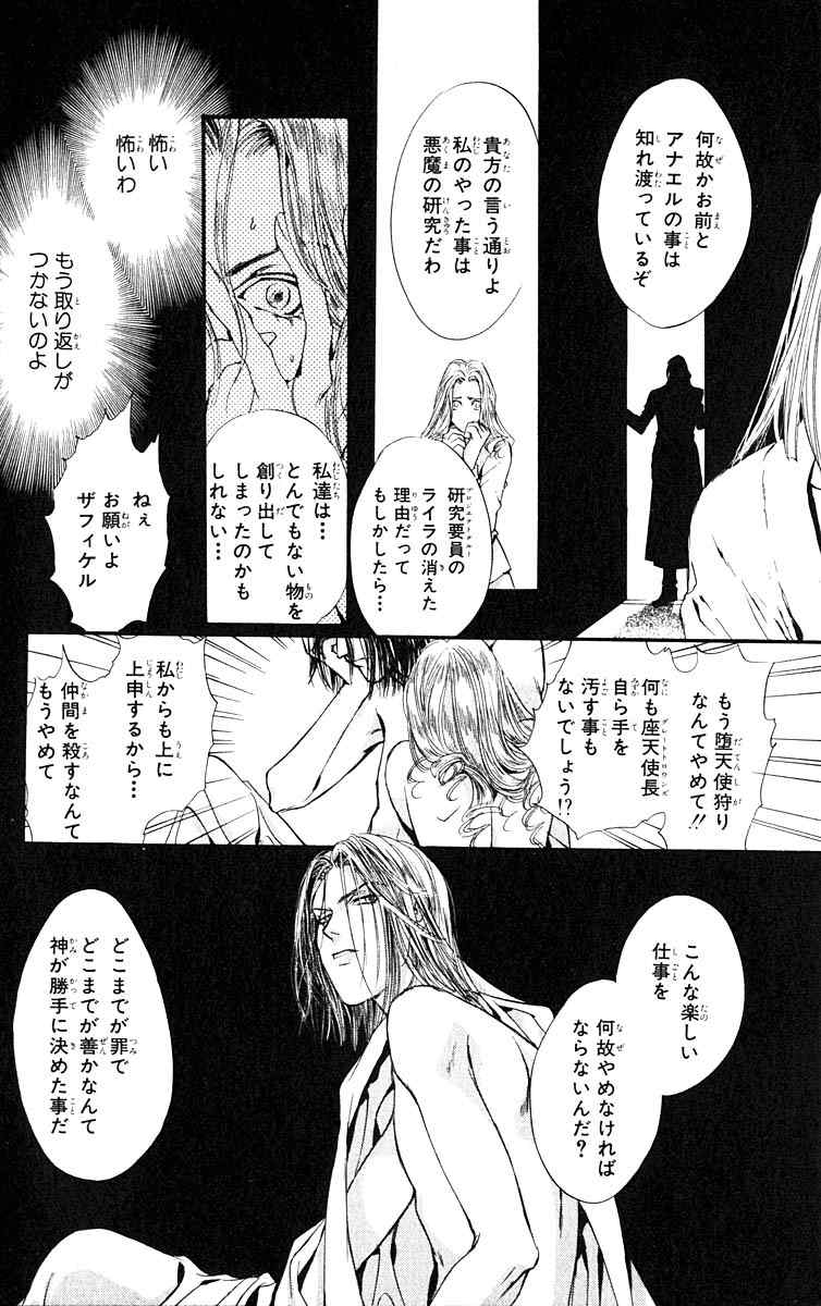 《天使禁猎区(日文版)》漫画 天使禁猎区 11卷