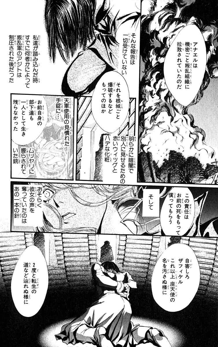 《天使禁猎区(日文版)》漫画 天使禁猎区 11卷