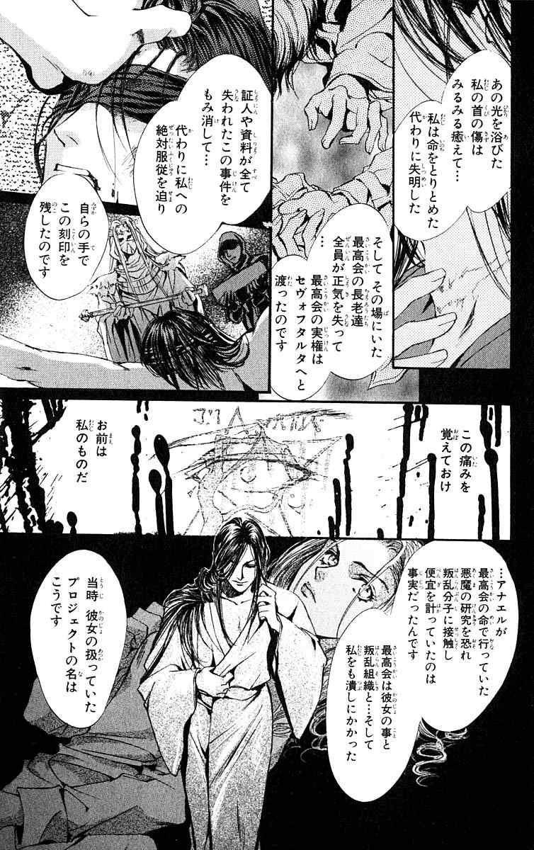 《天使禁猎区(日文版)》漫画 天使禁猎区 11卷