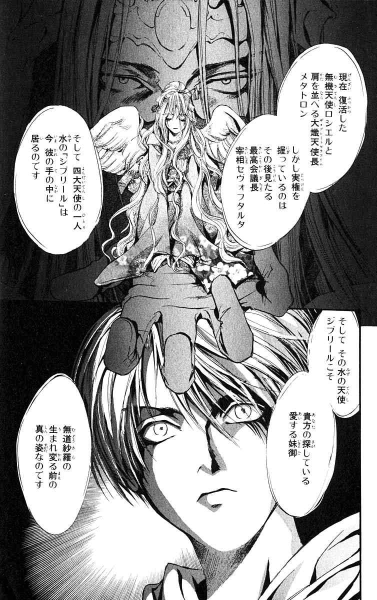 《天使禁猎区(日文版)》漫画 天使禁猎区 11卷