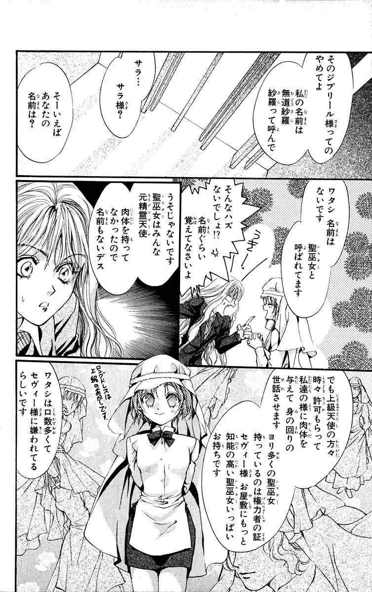 《天使禁猎区(日文版)》漫画 天使禁猎区 11卷