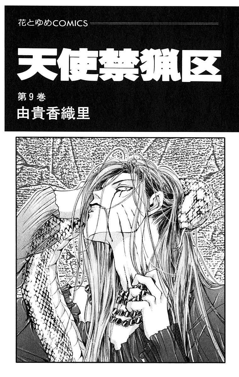 《天使禁猎区(日文版)》漫画 天使禁猎区 09卷