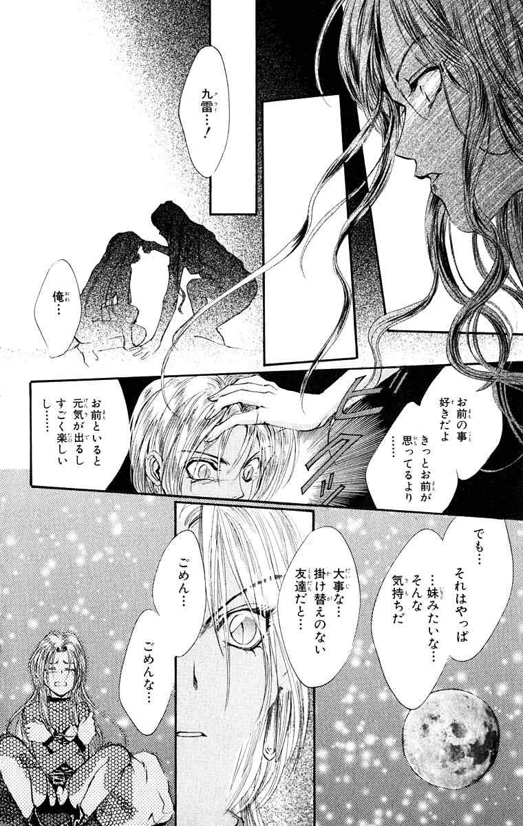 《天使禁猎区(日文版)》漫画 天使禁猎区 09卷