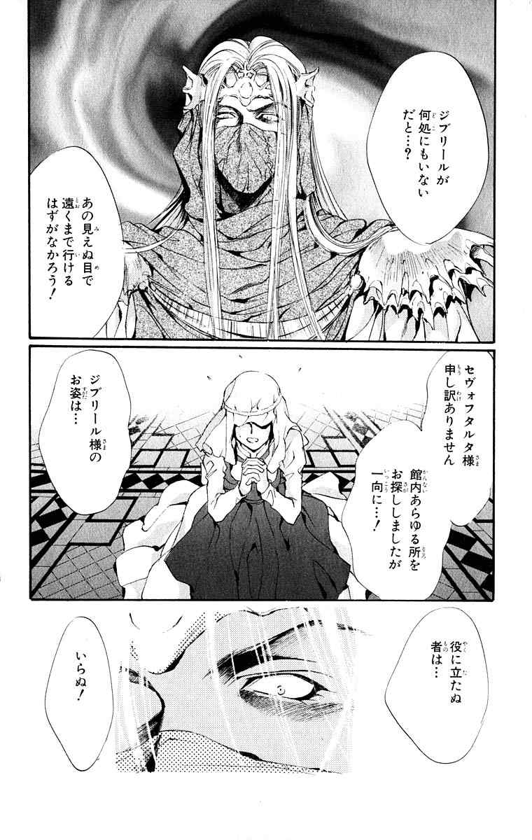 《天使禁猎区(日文版)》漫画 天使禁猎区 09卷