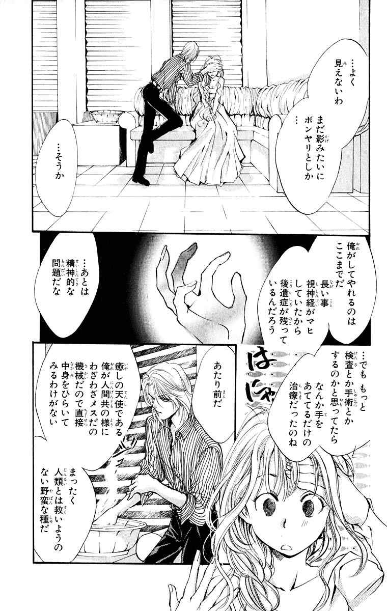 《天使禁猎区(日文版)》漫画 天使禁猎区 09卷