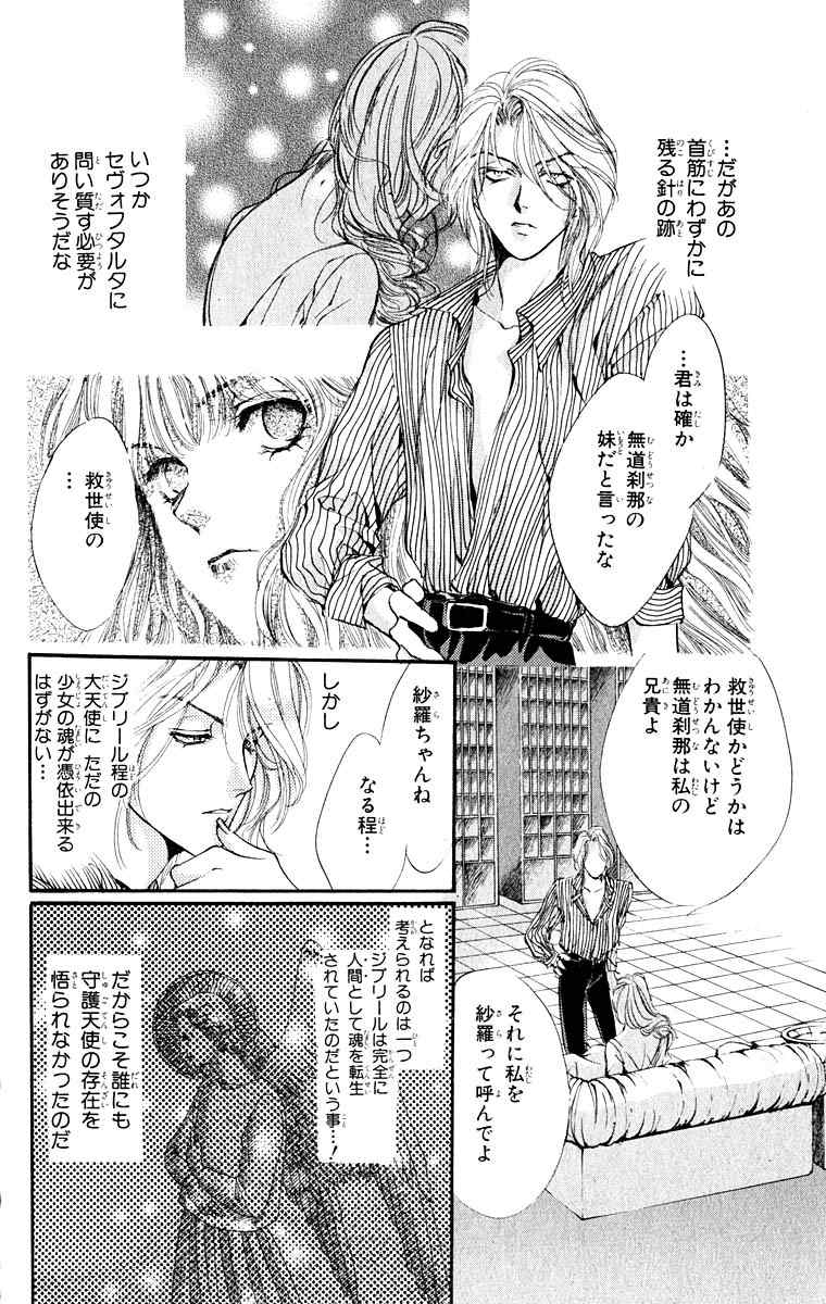 《天使禁猎区(日文版)》漫画 天使禁猎区 09卷