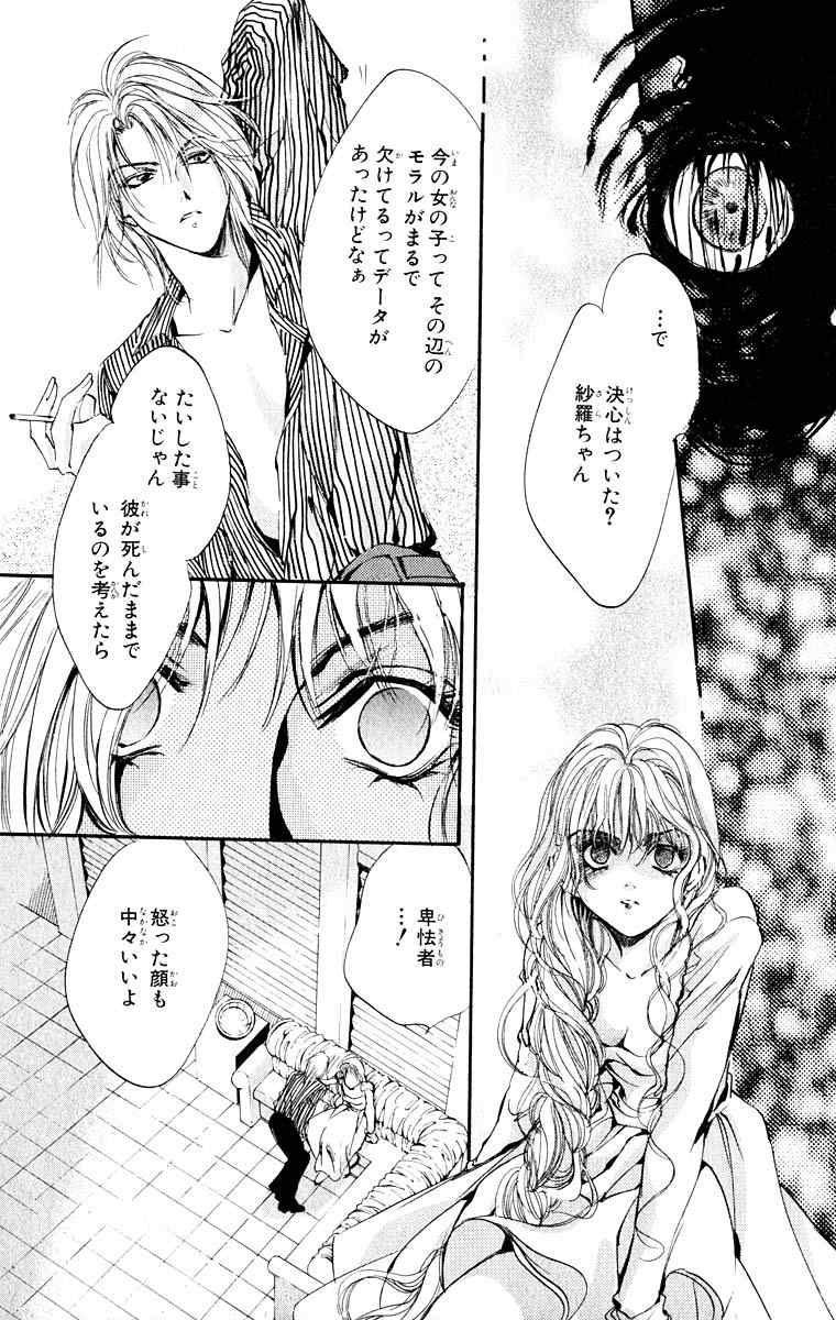 《天使禁猎区(日文版)》漫画 天使禁猎区 09卷