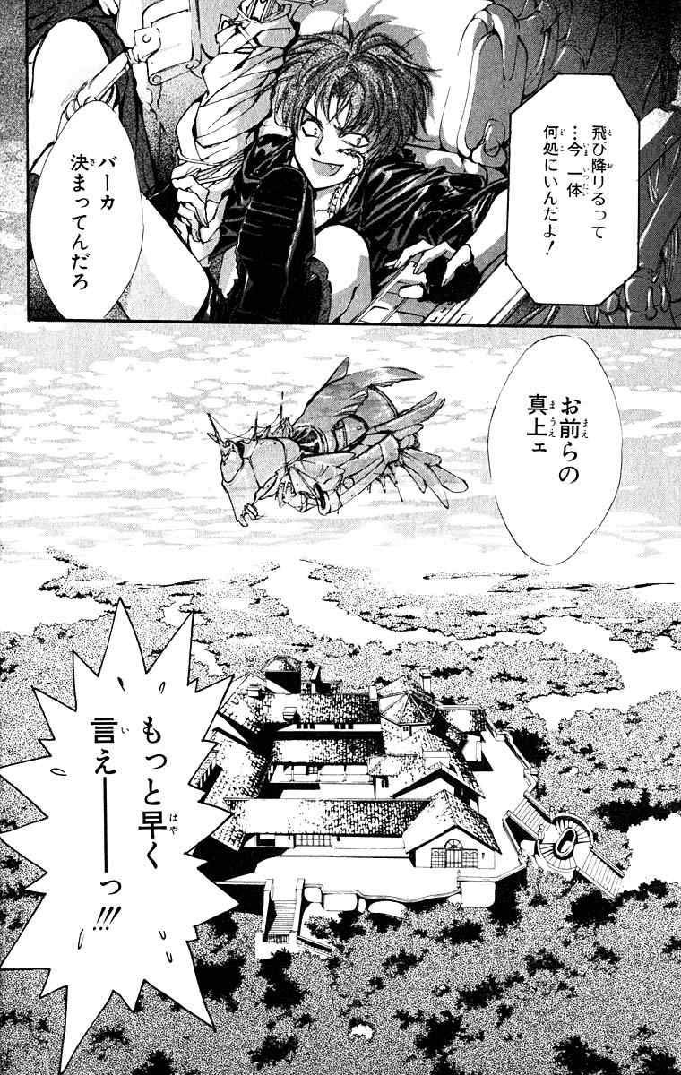 《天使禁猎区(日文版)》漫画 天使禁猎区 09卷