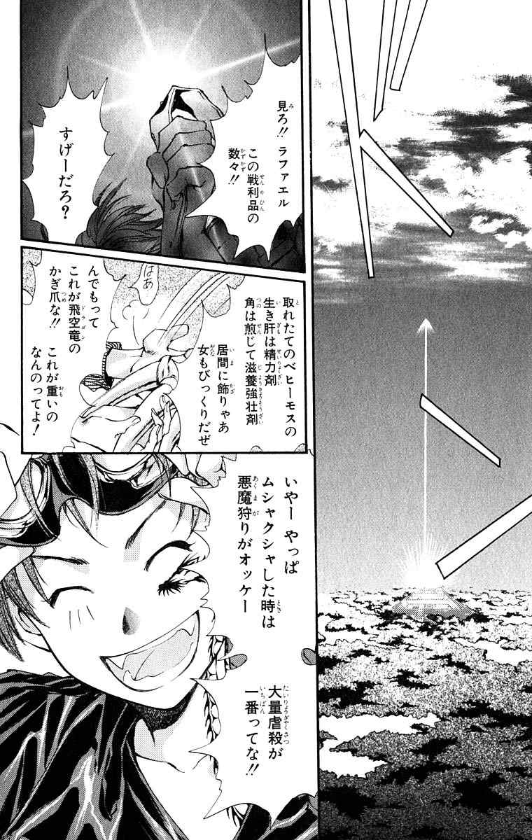 《天使禁猎区(日文版)》漫画 天使禁猎区 09卷