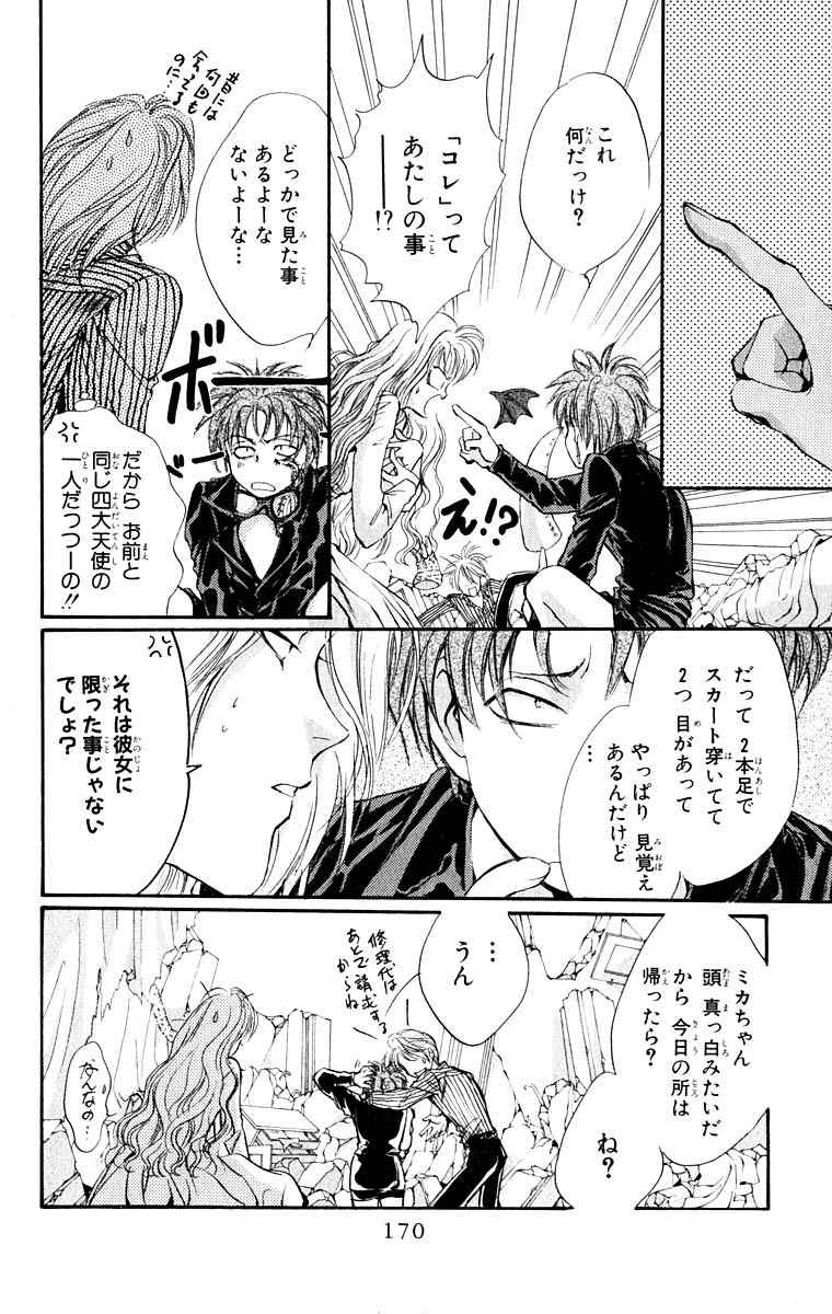 《天使禁猎区(日文版)》漫画 天使禁猎区 09卷