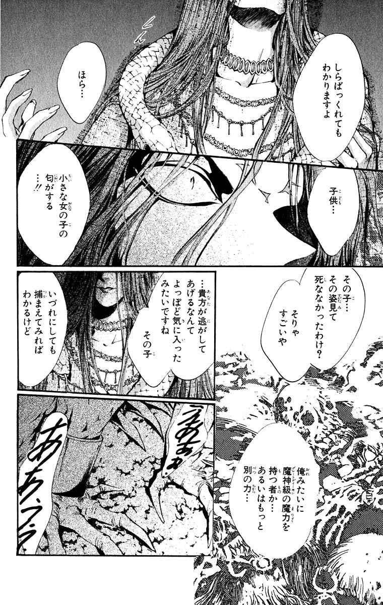 《天使禁猎区(日文版)》漫画 天使禁猎区 09卷