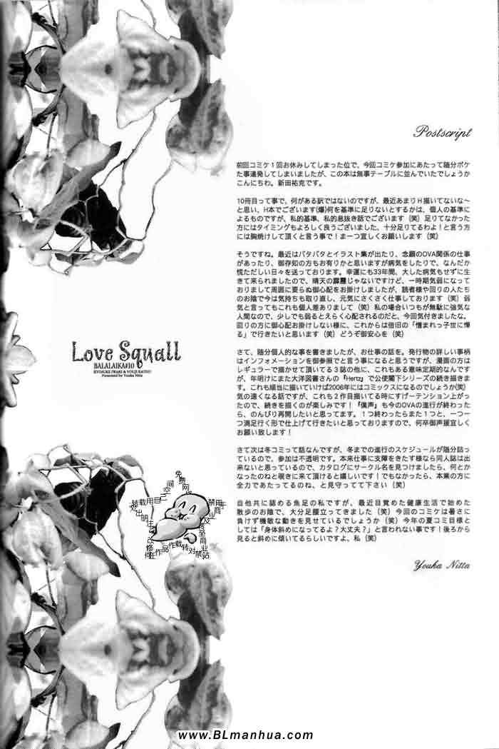 《拥抱春天的罗曼史》漫画 《Love Squall》[游戏篇]