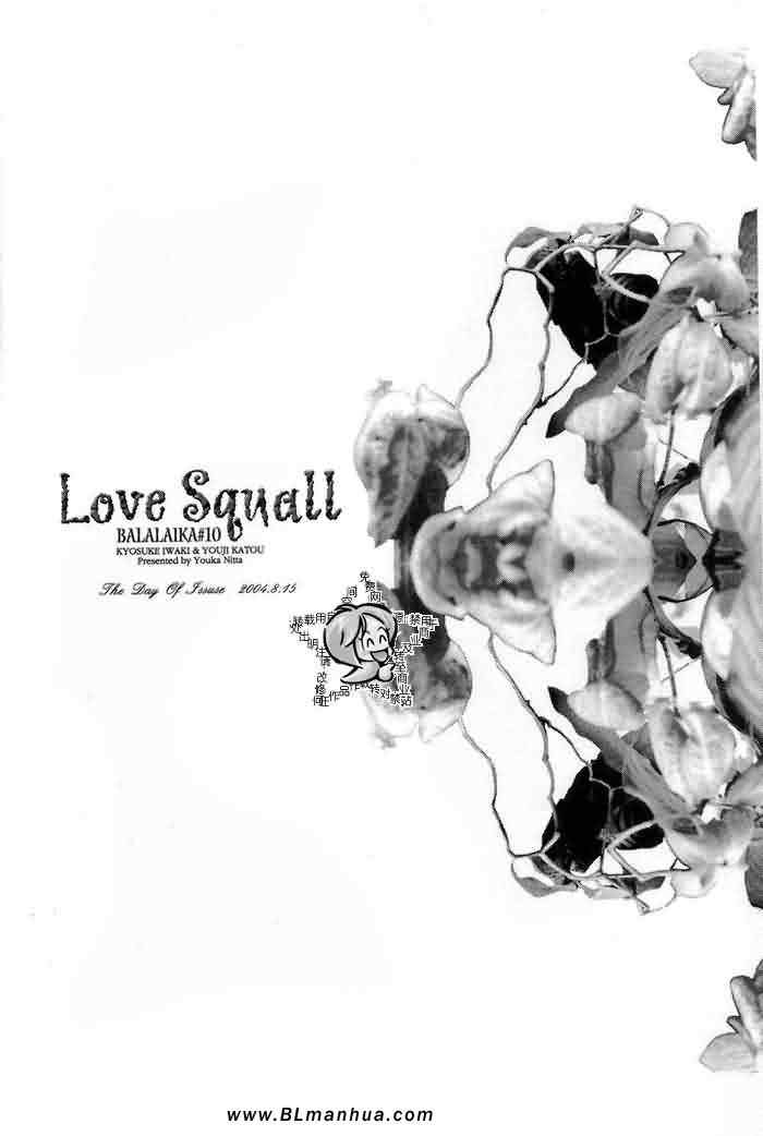 《拥抱春天的罗曼史》漫画 《Love Squall》[游戏篇]